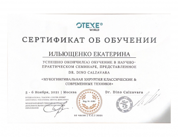 Сертификат врача Ильющенко Е.А.