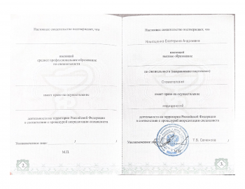 Сертификат врача Ильющенко Е.А.