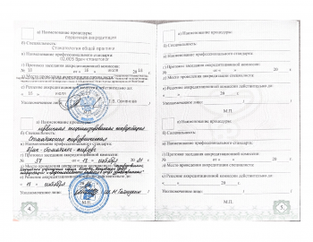 Сертификат врача Ильющенко Е.А.