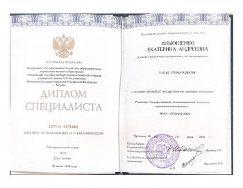 Сертификат врача Ильющенко Е.А.