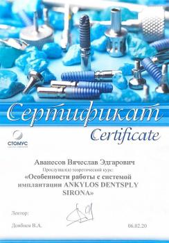 Сертификат врача Аванесов В.Э.