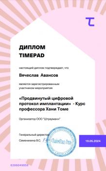 Сертификат врача Широков М.С.