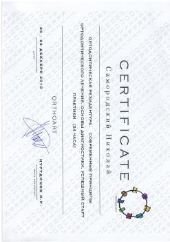 Сертификат врача Самородский Н.А.