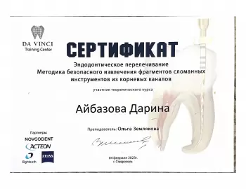 Сертификат врача Айбазова Д.Л.