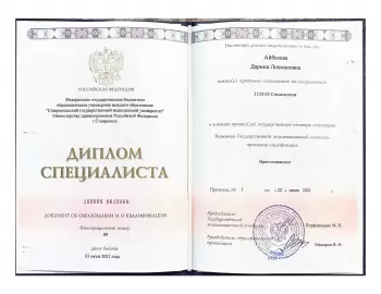 Сертификат врача Айбазова Д.Л.