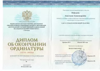 Сертификат врача Нефедова А.А.