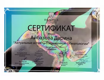 Сертификат врача Айбазова Д.Л.