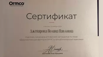 Сертификат врача Джепарова П.П.