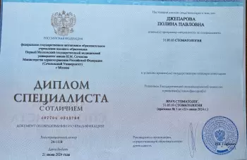 Сертификат врача Джепарова П.П.