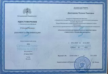 Сертификат врача Джепарова П.П.