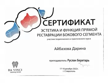 Сертификат врача Айбазова Д.Л.