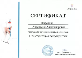 Сертификат врача Нефедова А.А.