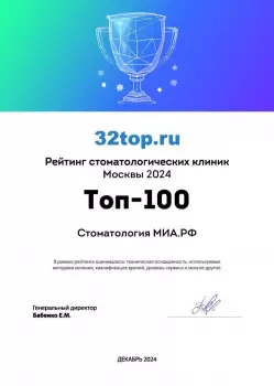 Сертификат отделения 1-й Волконский 15