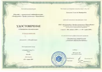 Сертификат врача Земляной А.В.