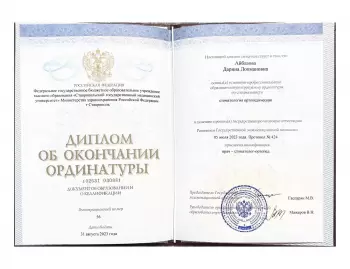 Сертификат врача Айбазова Д.Л.