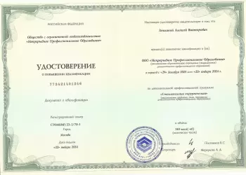 Сертификат врача Земляной А.В.