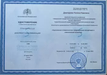 Сертификат врача Джепарова П.П.