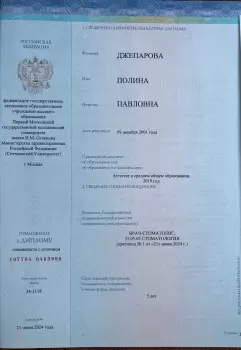 Сертификат врача Джепарова П.П.