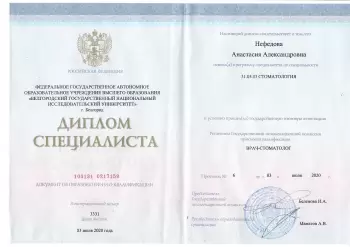 Сертификат врача Нефедова А.А.