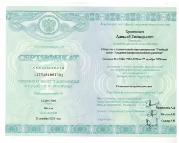 Сертификат врача Бронников А.Г.