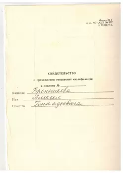 Сертификат врача Бронников А.Г.