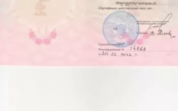 Сертификат врача Пестряков К.Ю.