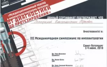 Сертификат врача Пестряков К.Ю.
