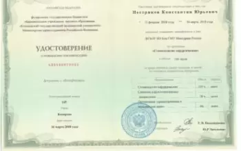 Сертификат врача Пестряков К.Ю.