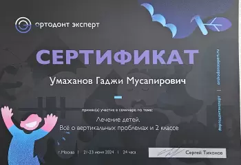 Сертификат отделения Волоколамское 13
