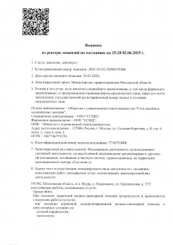 Сертификат отделения Центральная 27