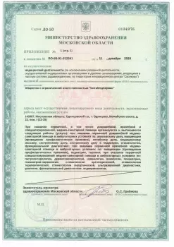 Сертификат отделения Одинцово, Можайское 22