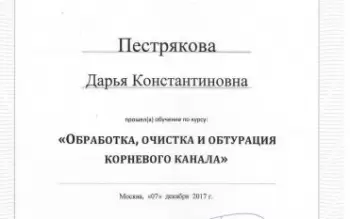 Сертификат врача Пестрякова Д.К.
