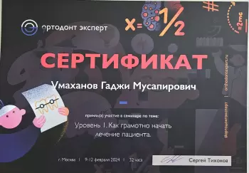 Сертификат отделения Волоколамское 13
