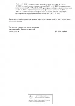 Сертификат отделения Центральная 27