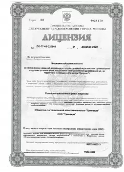 Сертификат отделения 2-я Марьиной Рощи 22