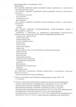 Сертификат отделения Центральная 27