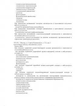 Сертификат отделения Центральная 27