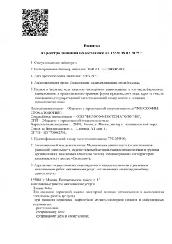 Лицензия отделения Волоколамское 13
