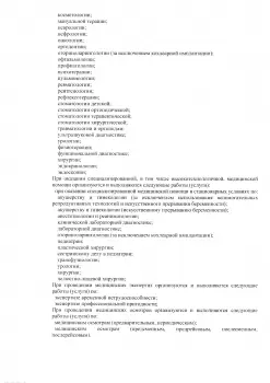 Сертификат отделения Сергия Радонежского 5/2