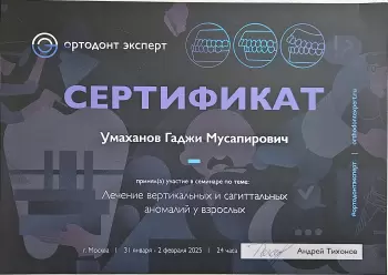 Сертификат отделения Волоколамское 13