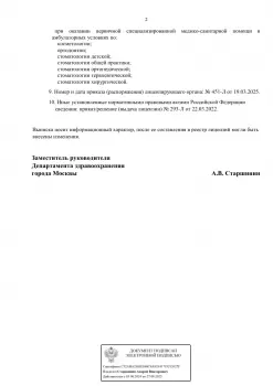Лицензия отделения Волоколамское 13