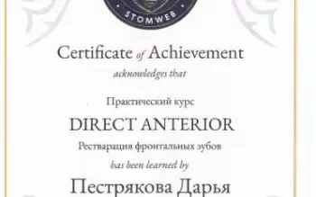 Сертификат врача Пестрякова Д.К.