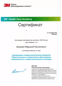 Сертификат врача Башаев М.Р.