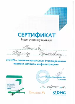 Сертификат врача Башаев М.Р.