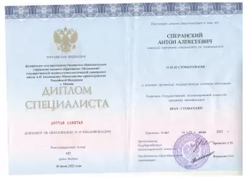 Сертификат врача Сперанский А.А.