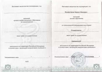 Сертификат врача Зульфугаров Ф.Ф.