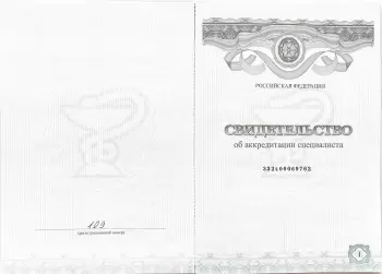 Сертификат врача Зульфугаров Ф.Ф.