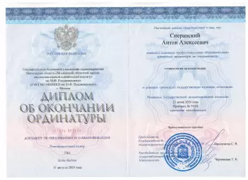 Сертификат врача Сперанский А.А.