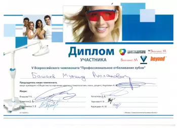 Сертификат врача Башаев М.Р.