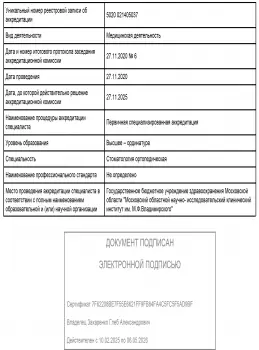 Сертификат врача Зульфугаров Ф.Ф.